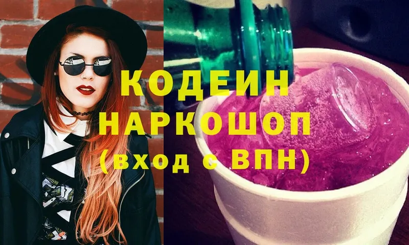 это какой сайт  хочу   Ялта  Codein напиток Lean (лин) 